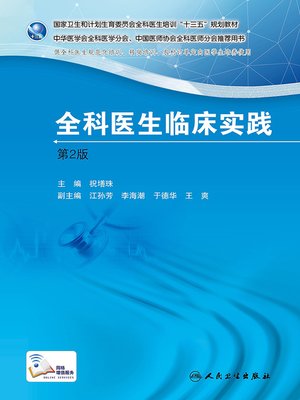 cover image of 国家卫生和计划生育委员会全科医生培训规划教材 全科医生临床实践